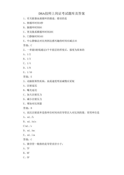 DSA技师上岗证考试题库及答案.docx