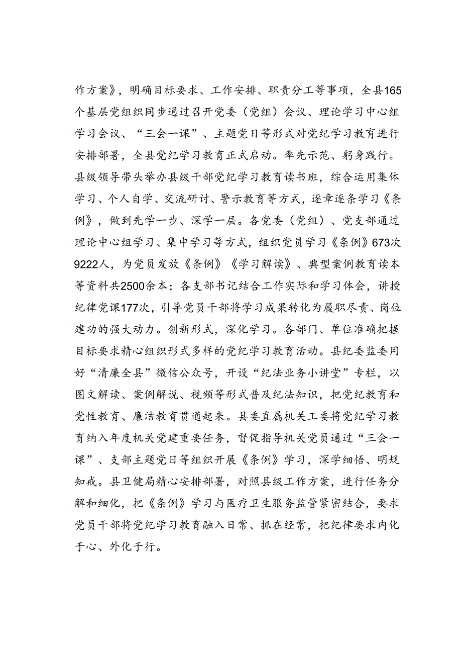 某某县委书记在县党纪学习教育总结大会上的讲话.docx_第2页