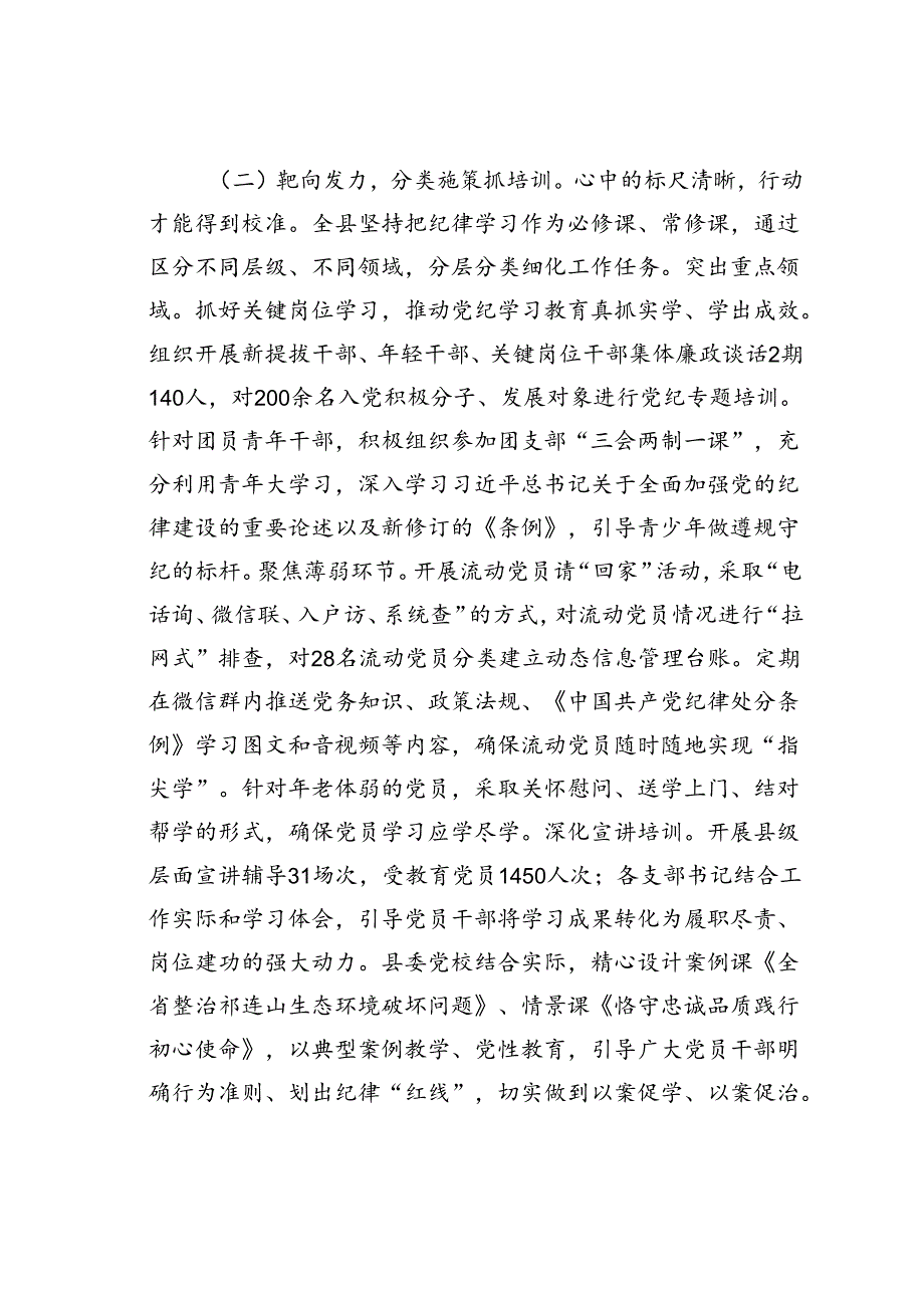 某某县委书记在县党纪学习教育总结大会上的讲话.docx_第3页