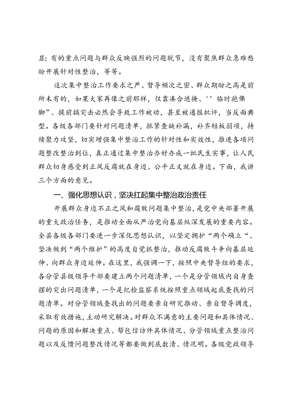 2篇 2024年整治群众身边不正之风和腐败问题工作会议主持词发言稿、会议主持词.docx_第2页