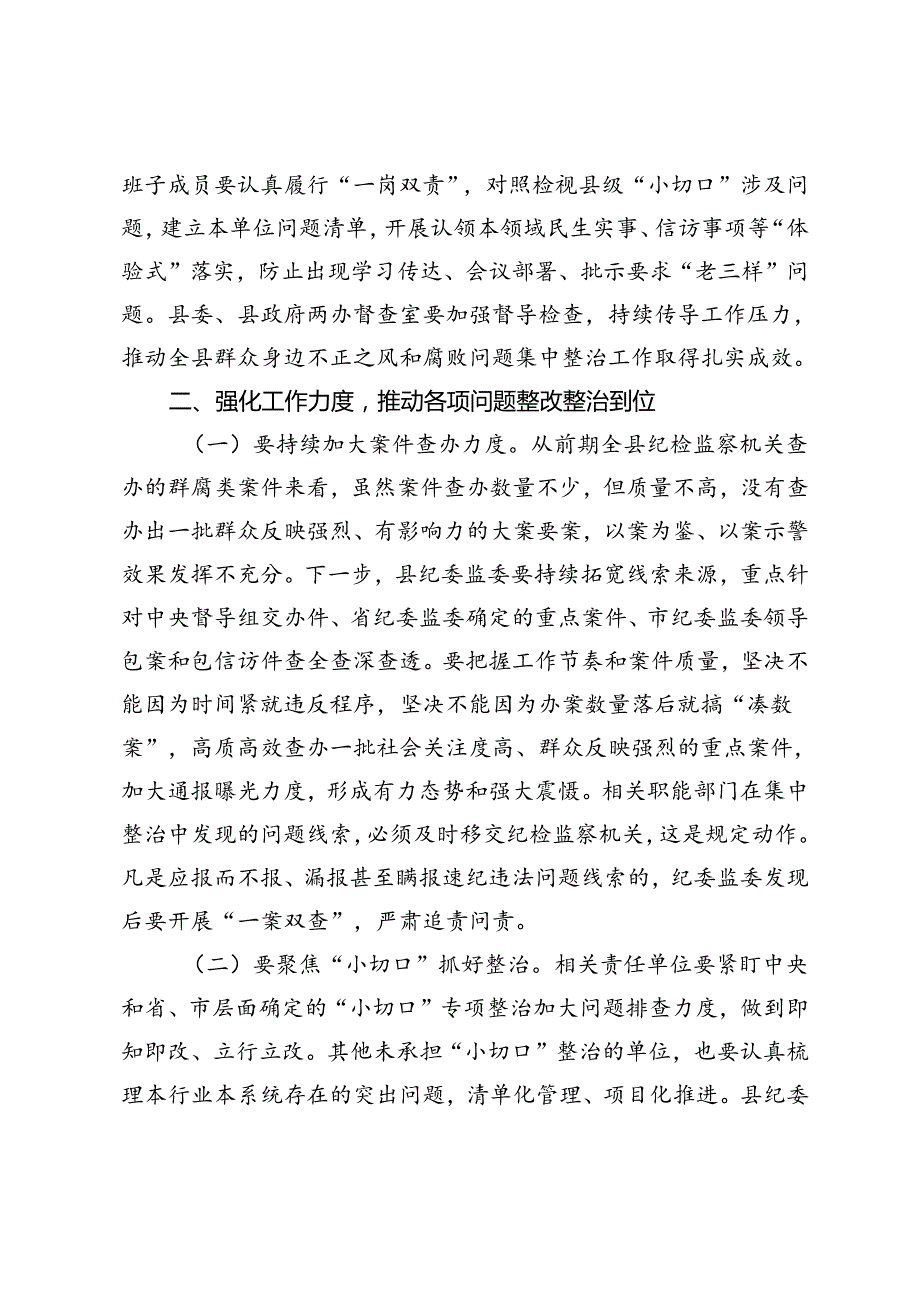 2篇 2024年整治群众身边不正之风和腐败问题工作会议主持词发言稿、会议主持词.docx_第3页
