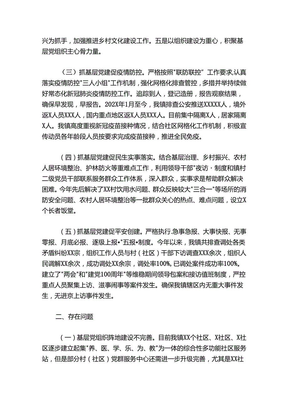 镇党委书记抓基层党建工作述职报告（乡镇）.docx_第3页