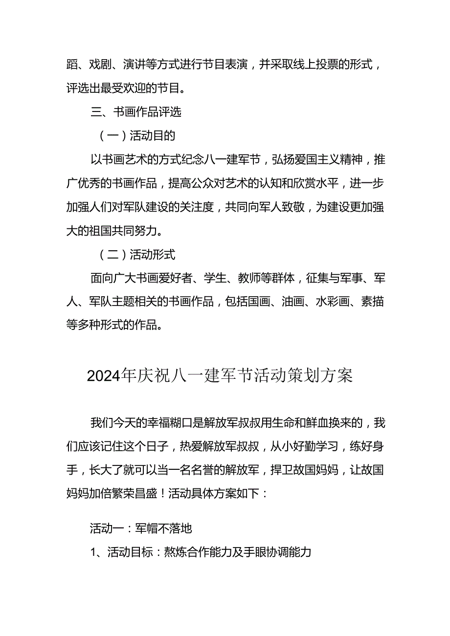 2024年开展庆祝八一建军节活动策划方案 合计3份.docx_第2页