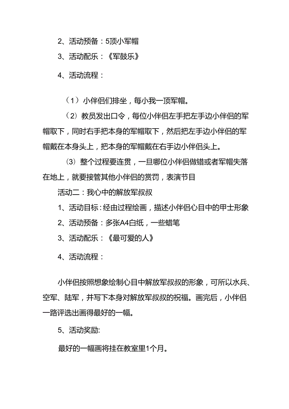 2024年开展庆祝八一建军节活动策划方案 合计3份.docx_第3页