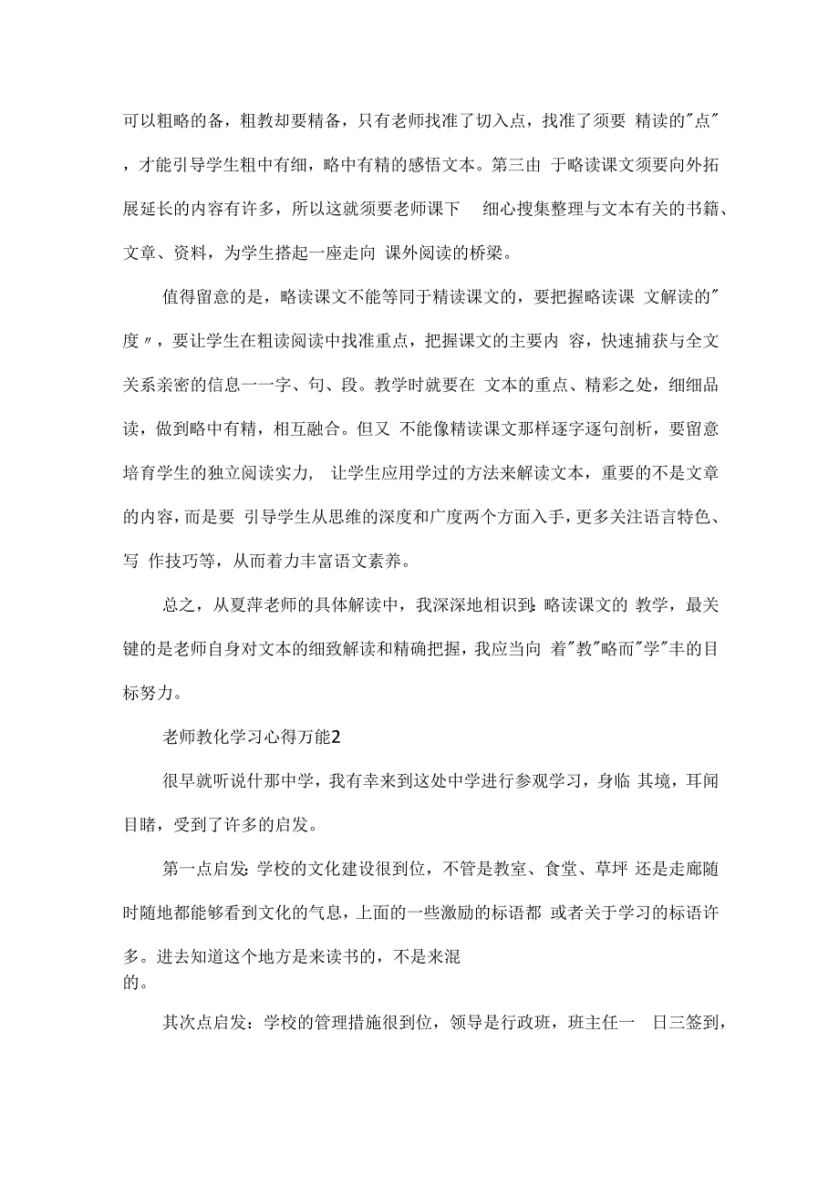 教师教育学习心得万能最新10篇.docx_第1页