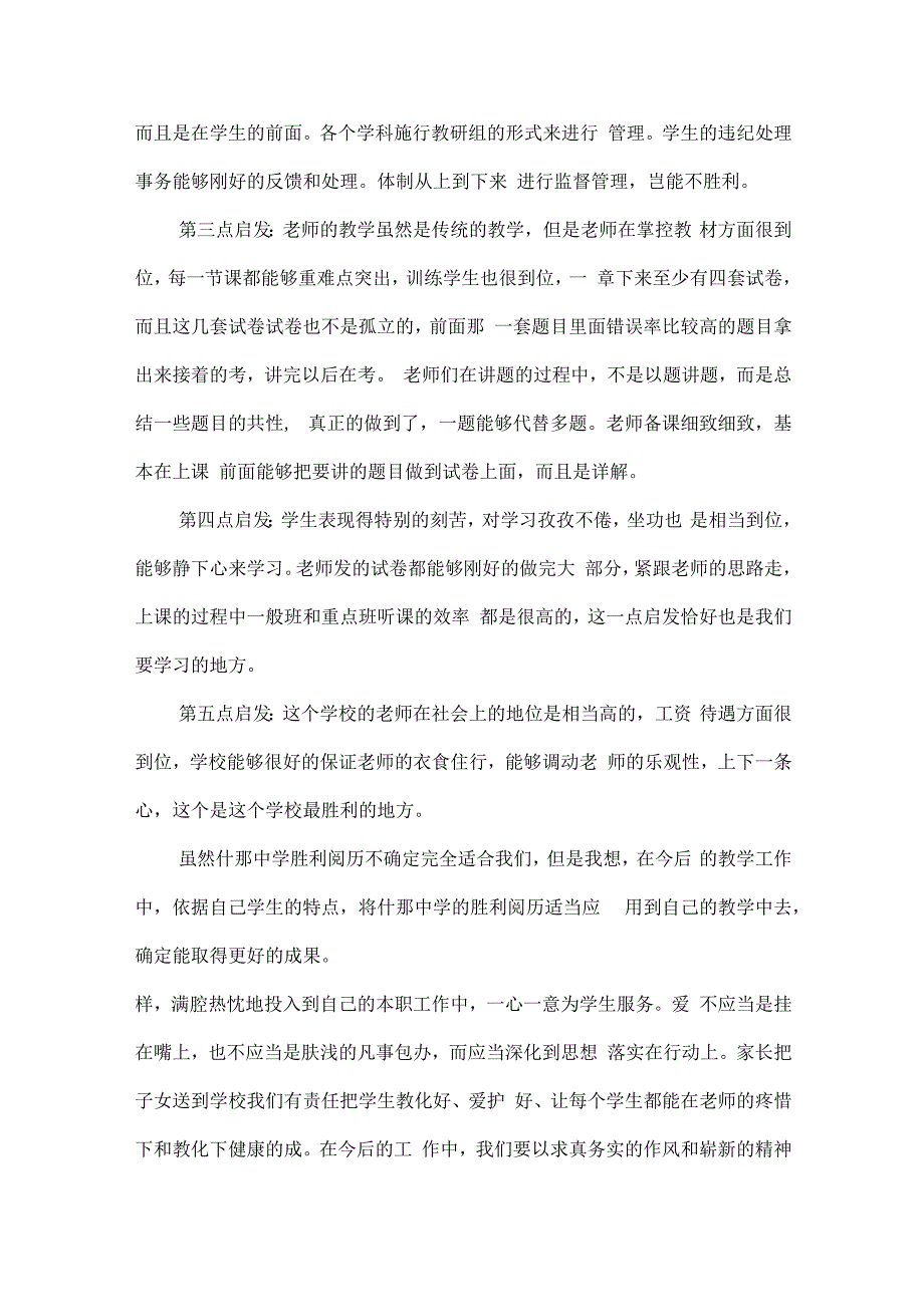 教师教育学习心得万能最新10篇.docx_第2页
