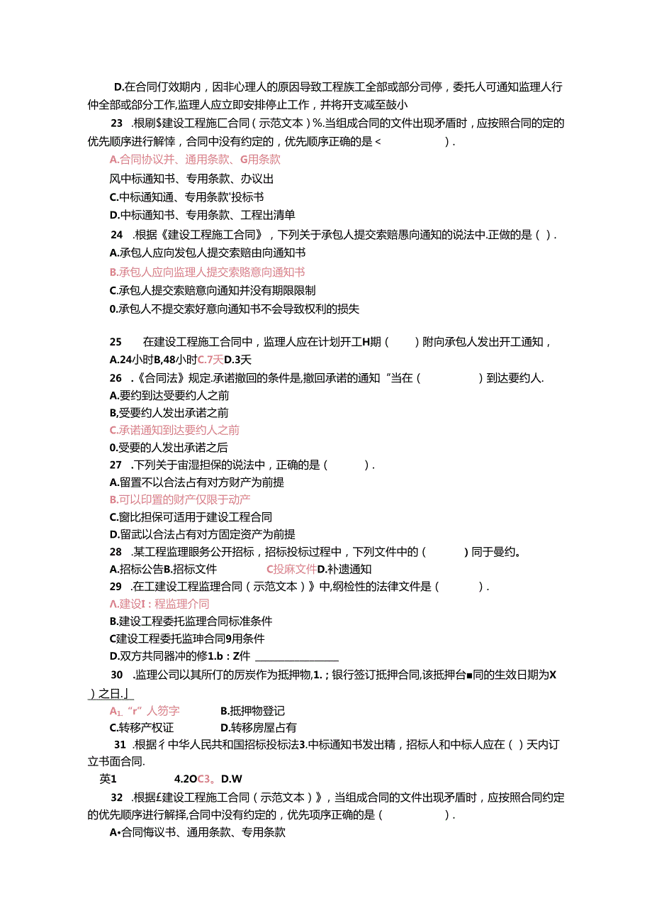 2020年国家开放大学电大《工程建设监理概论》考题题库.docx_第3页