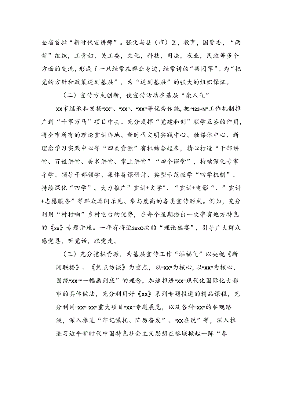 “以理福民”：让基层的理论宣讲接地气聚人气增福气.docx_第2页