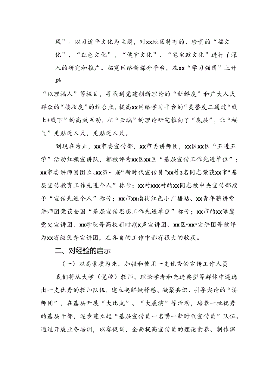“以理福民”：让基层的理论宣讲接地气聚人气增福气.docx_第3页