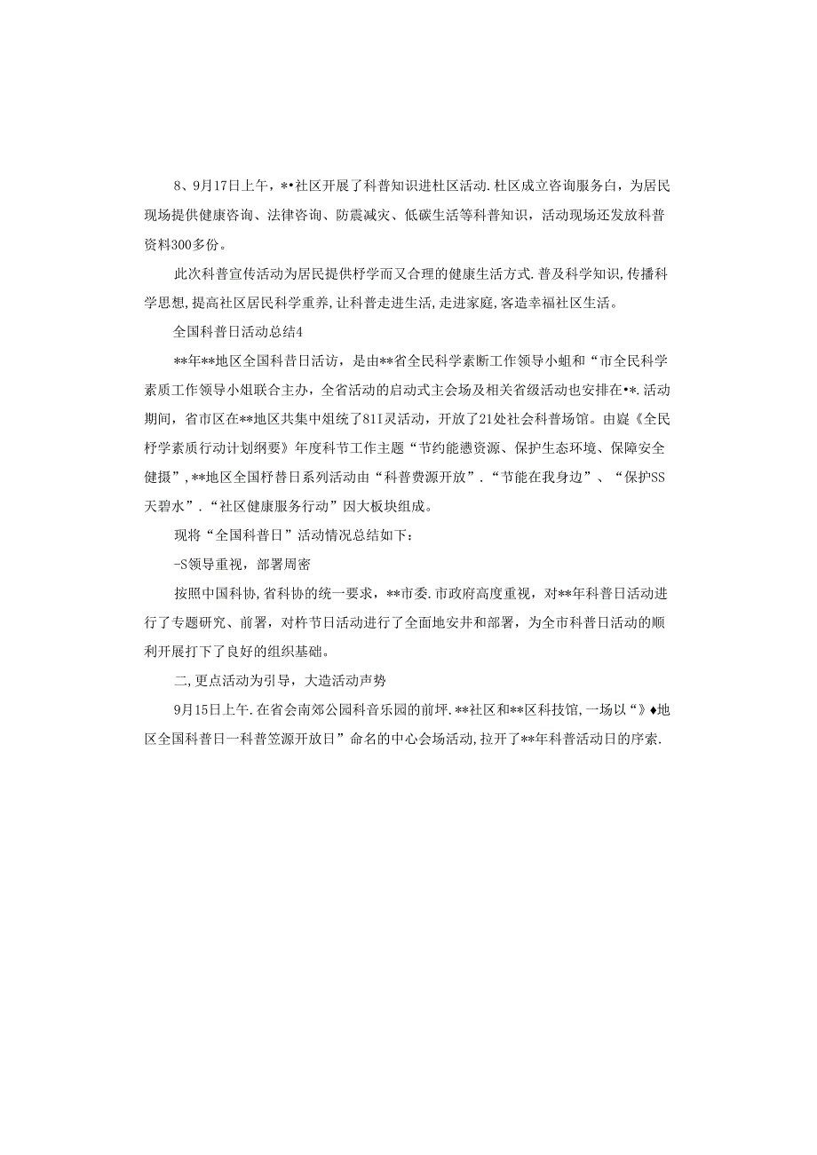 全国科普日活动总结报告.docx_第2页