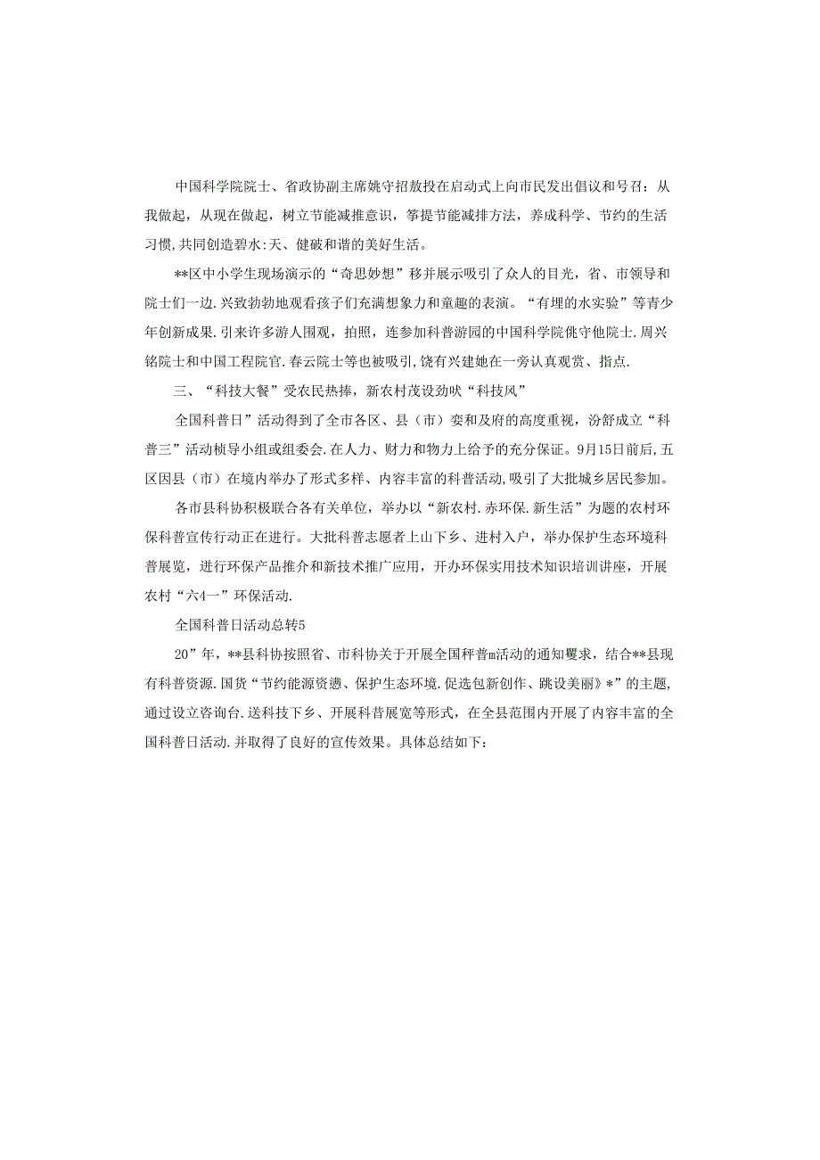 全国科普日活动总结报告.docx_第3页