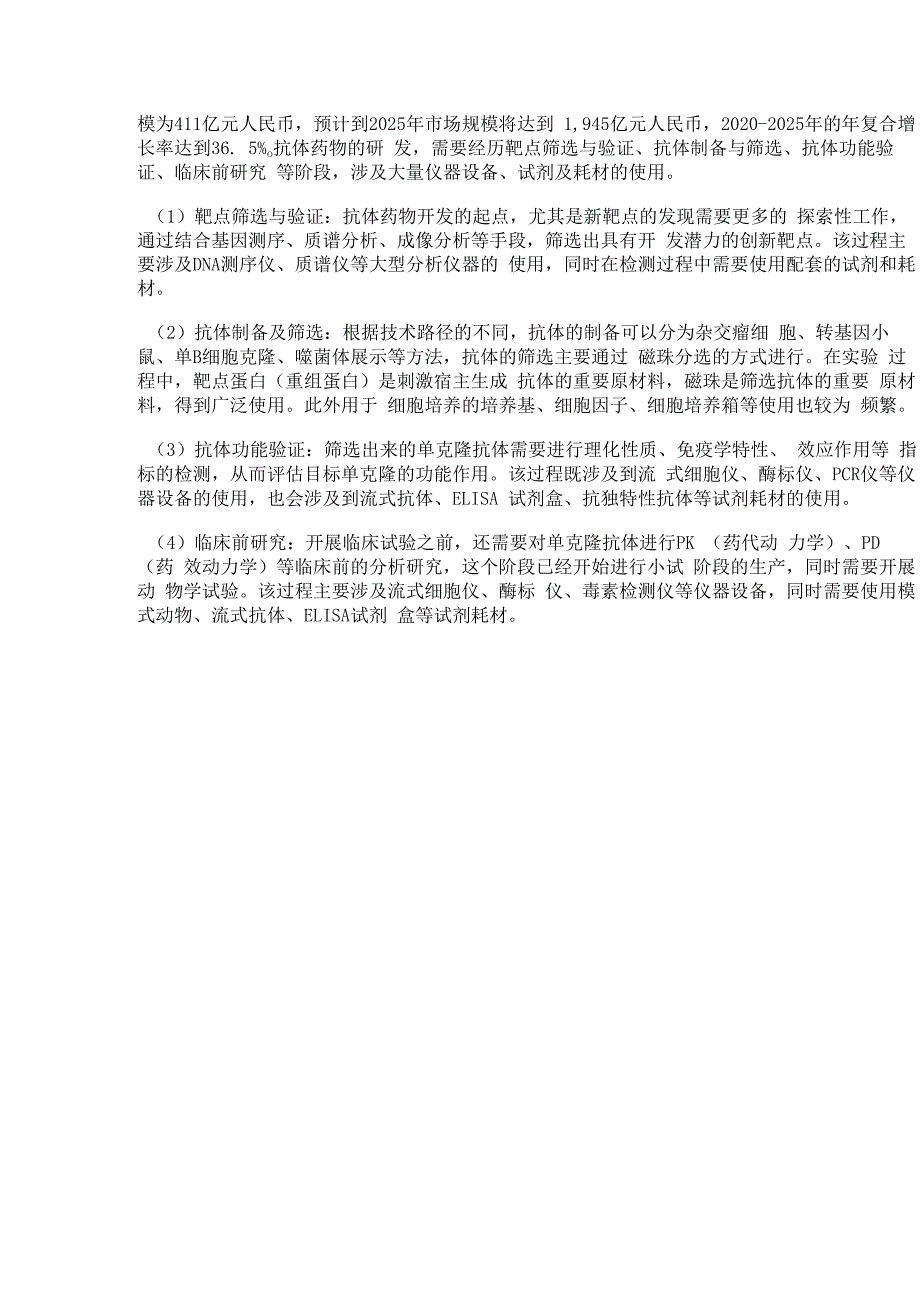 生命科学服务行业专题报告：上游工具库黄金赛道卖水人精选版.docx_第3页