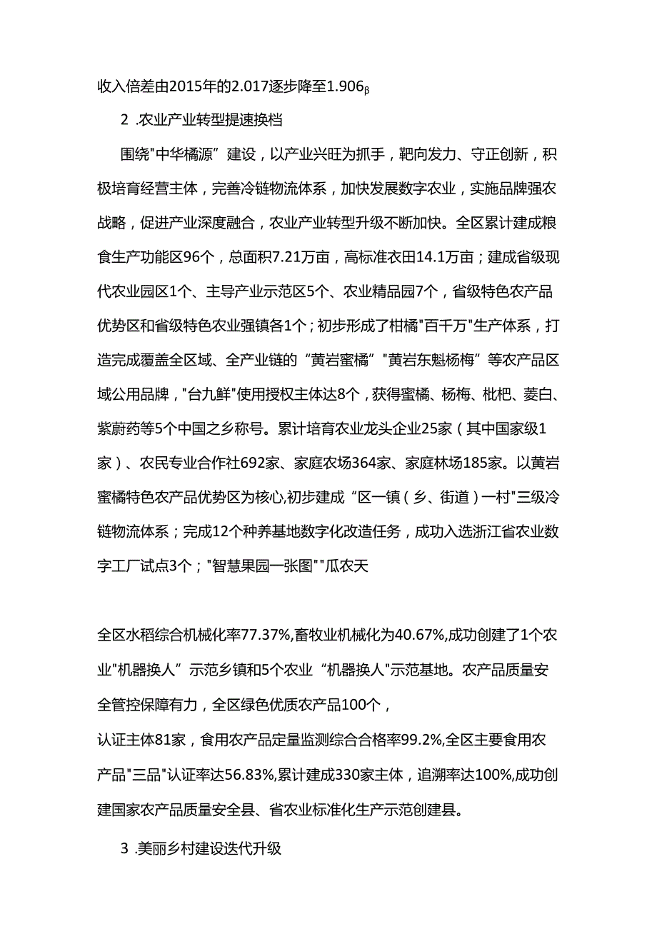 黄岩区农业农村发展“十四五”规划.docx_第2页