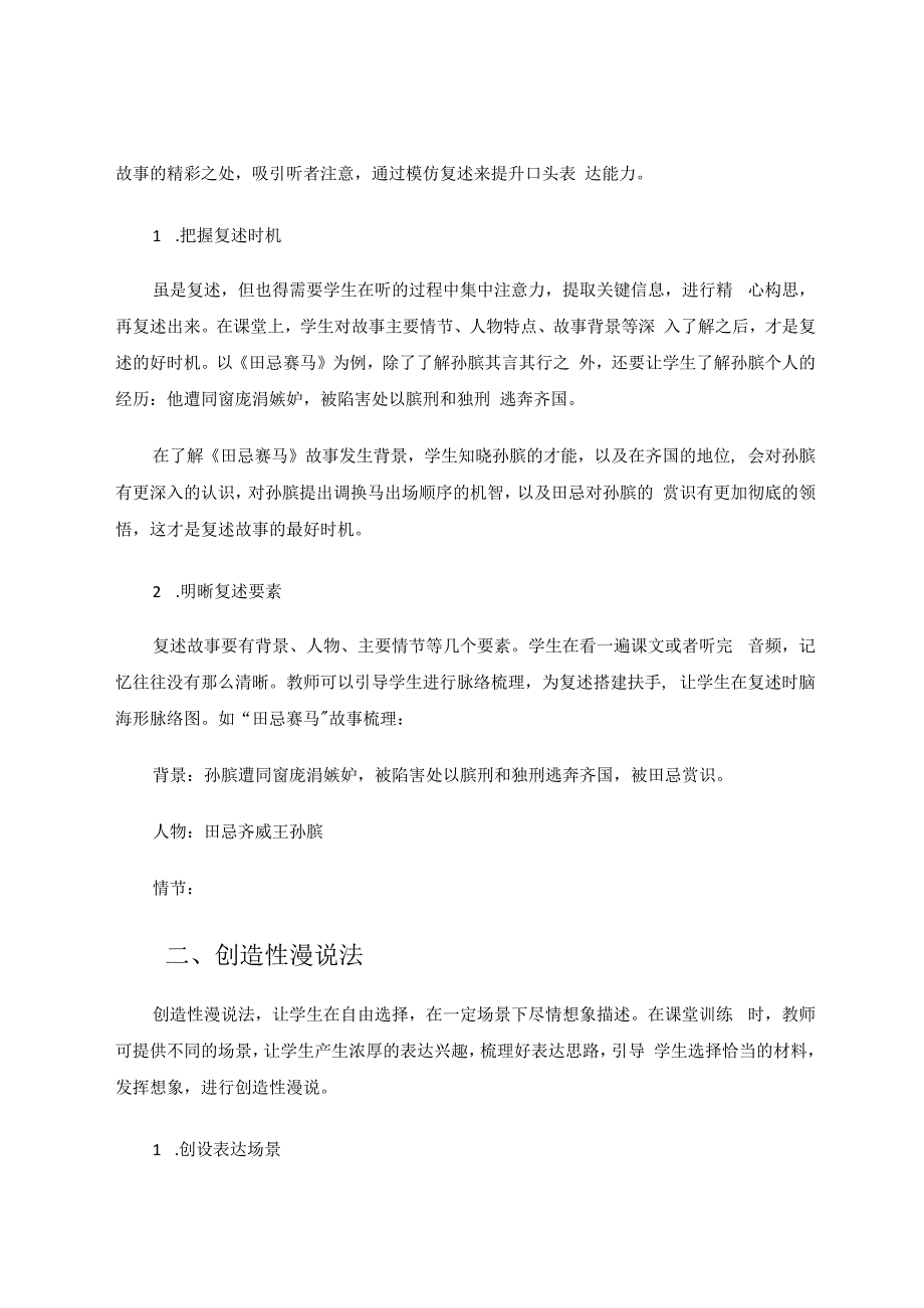 提升小学高段口头表达能力的有效策略 论文.docx_第2页