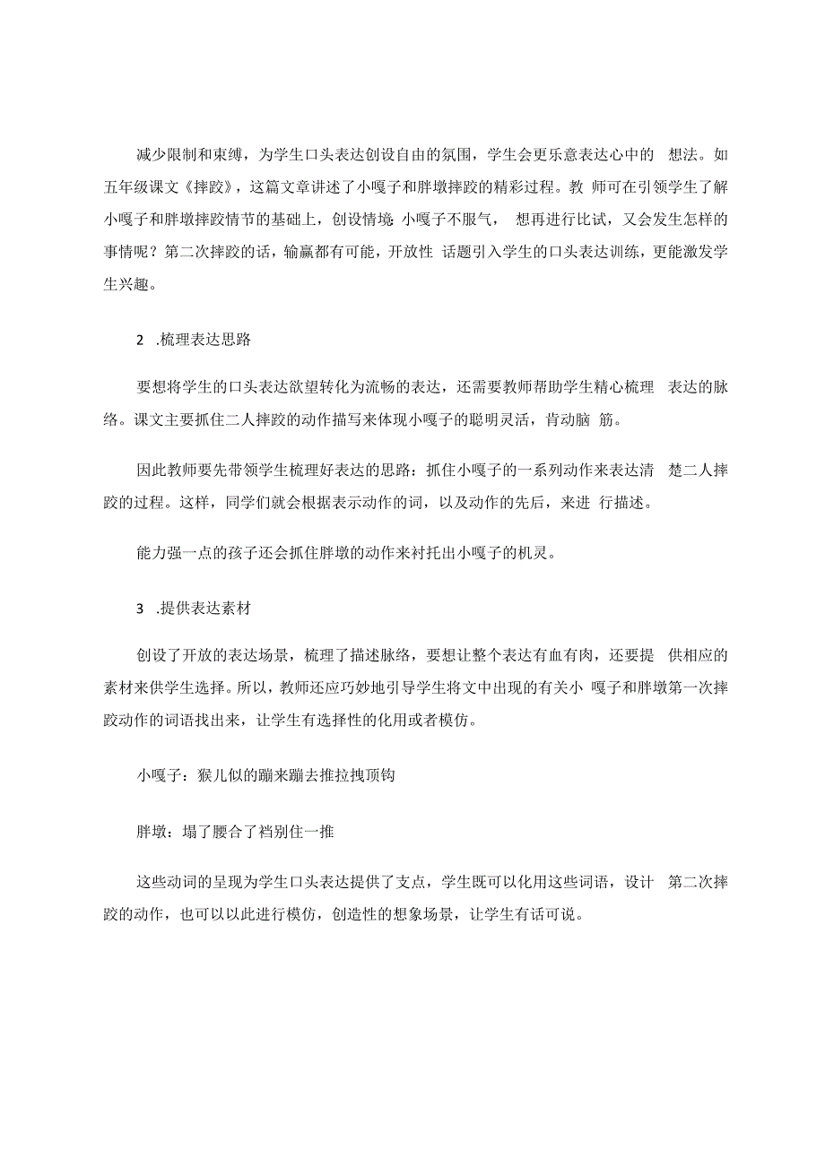 提升小学高段口头表达能力的有效策略 论文.docx_第3页