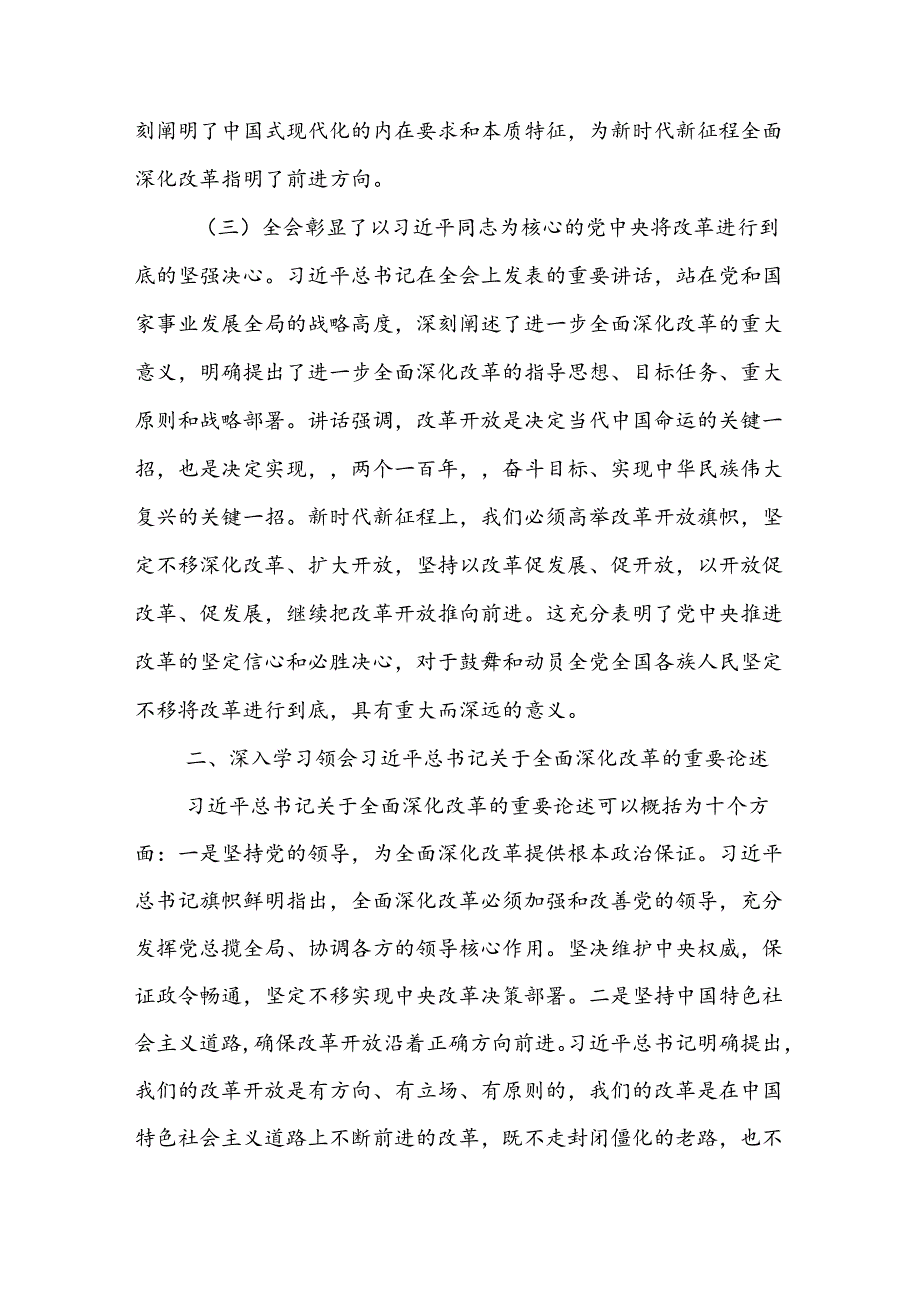 《二十三中全会》宣讲稿党课讲稿3篇.docx_第3页
