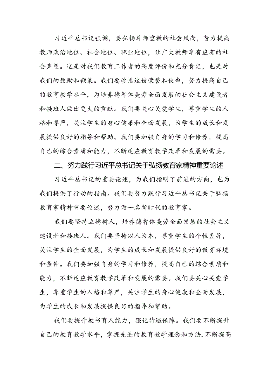 9篇学校老师关于弘扬教育家精神的心得体会.docx_第3页