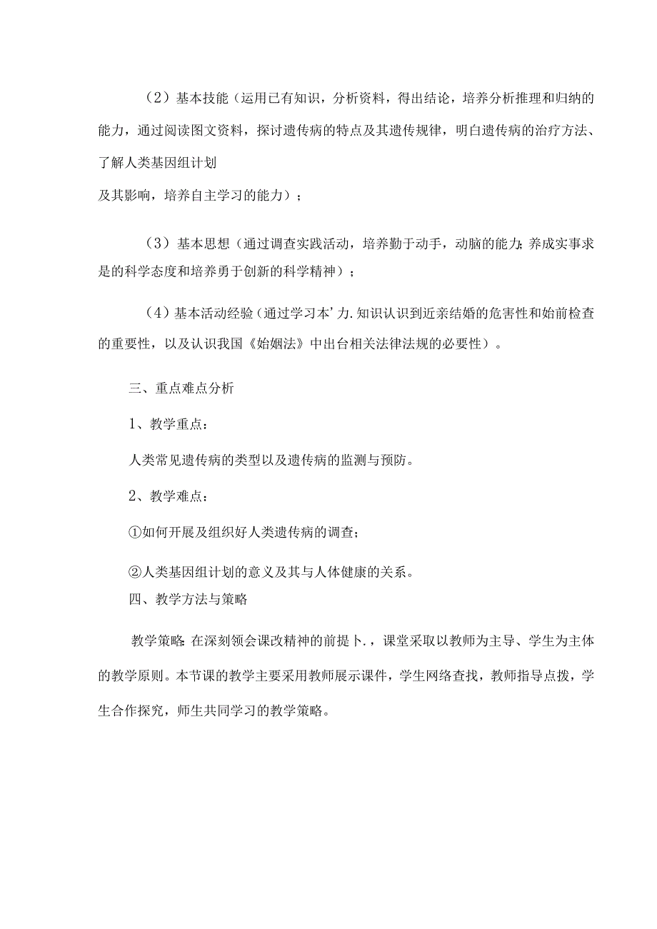 《人类遗传病》名师教案.docx_第2页