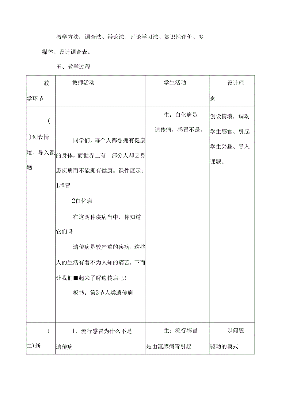 《人类遗传病》名师教案.docx_第3页