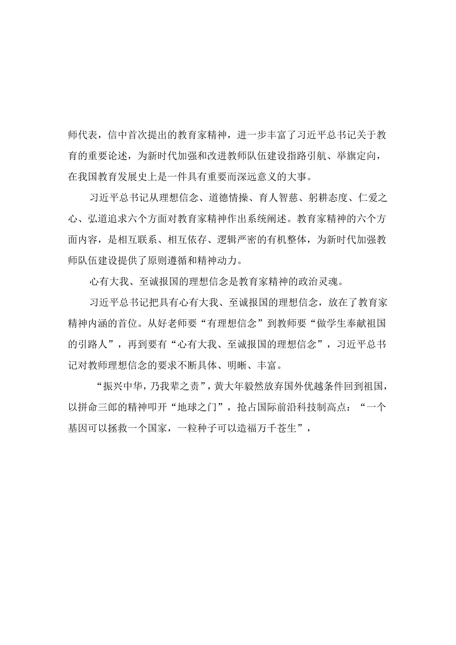 2024年第40个教师节“大力弘扬教育家精神加快建设教育强国”心得体会五篇.docx_第2页