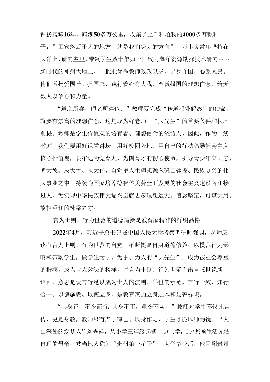 2024年第40个教师节“大力弘扬教育家精神加快建设教育强国”心得体会五篇.docx_第3页