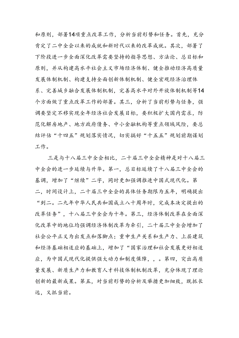 （8篇）民主党派人士学习二十三中全会精神二十三中全会公报心得体会专题资料.docx_第2页