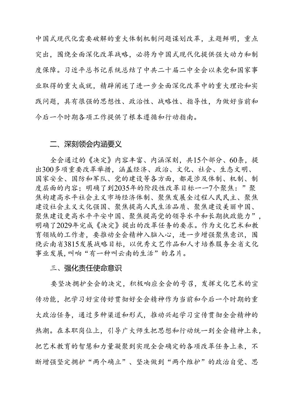 文艺工作者学习贯彻二十三中全会精神心得体会12篇（详细版）.docx_第3页