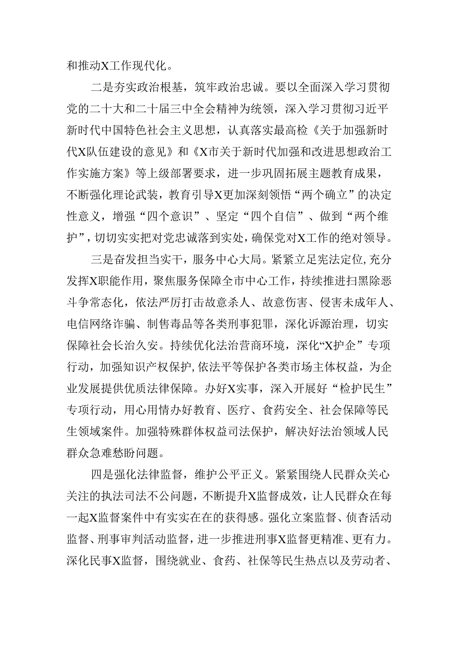 （8篇）在传达二十三中全会精神会议上的讲话（详细版）.docx_第2页