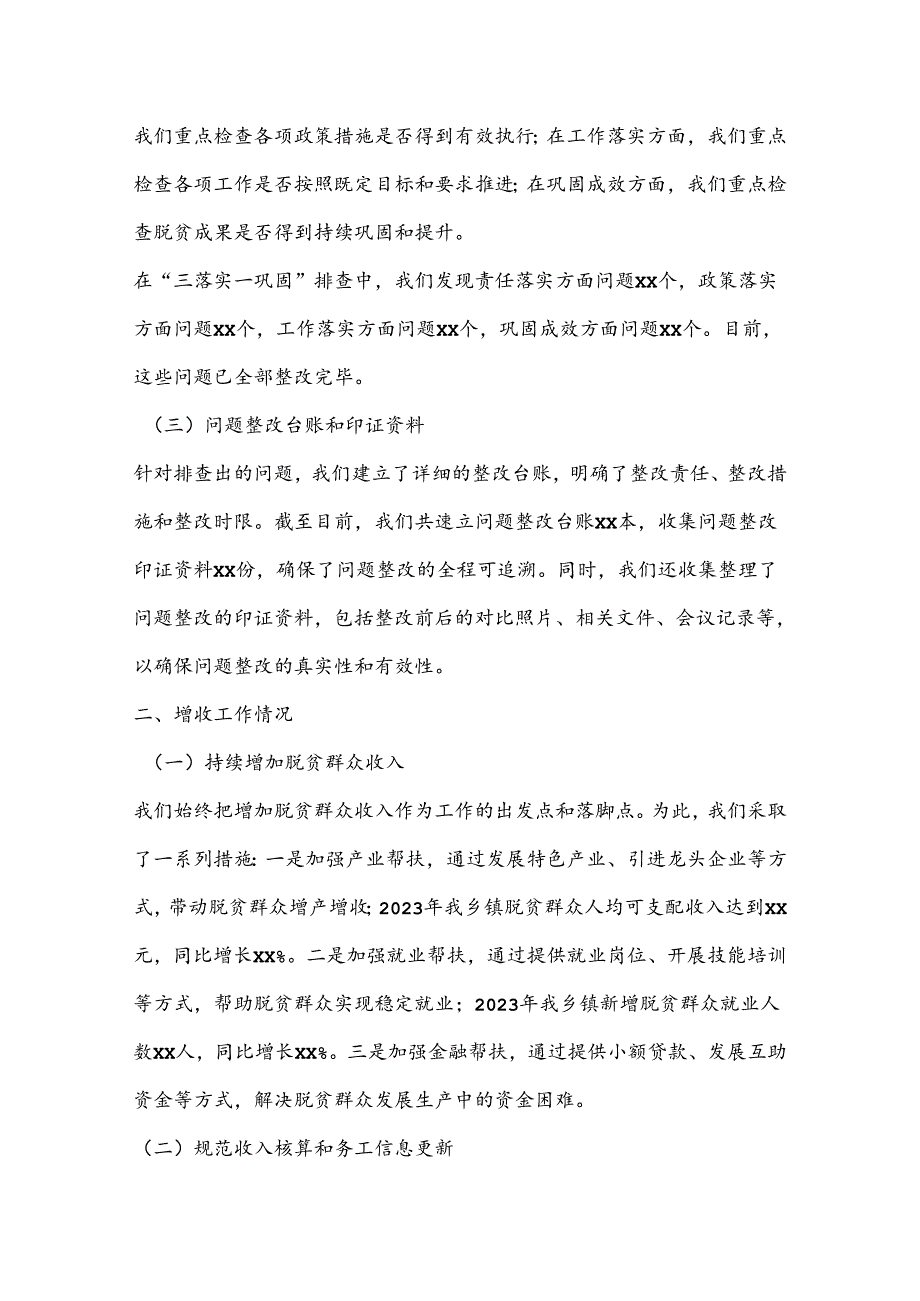 乡镇巩固拓展脱贫攻坚成果同乡村振兴有效衔接考核评估问题整改工作推进情况汇报.docx_第2页