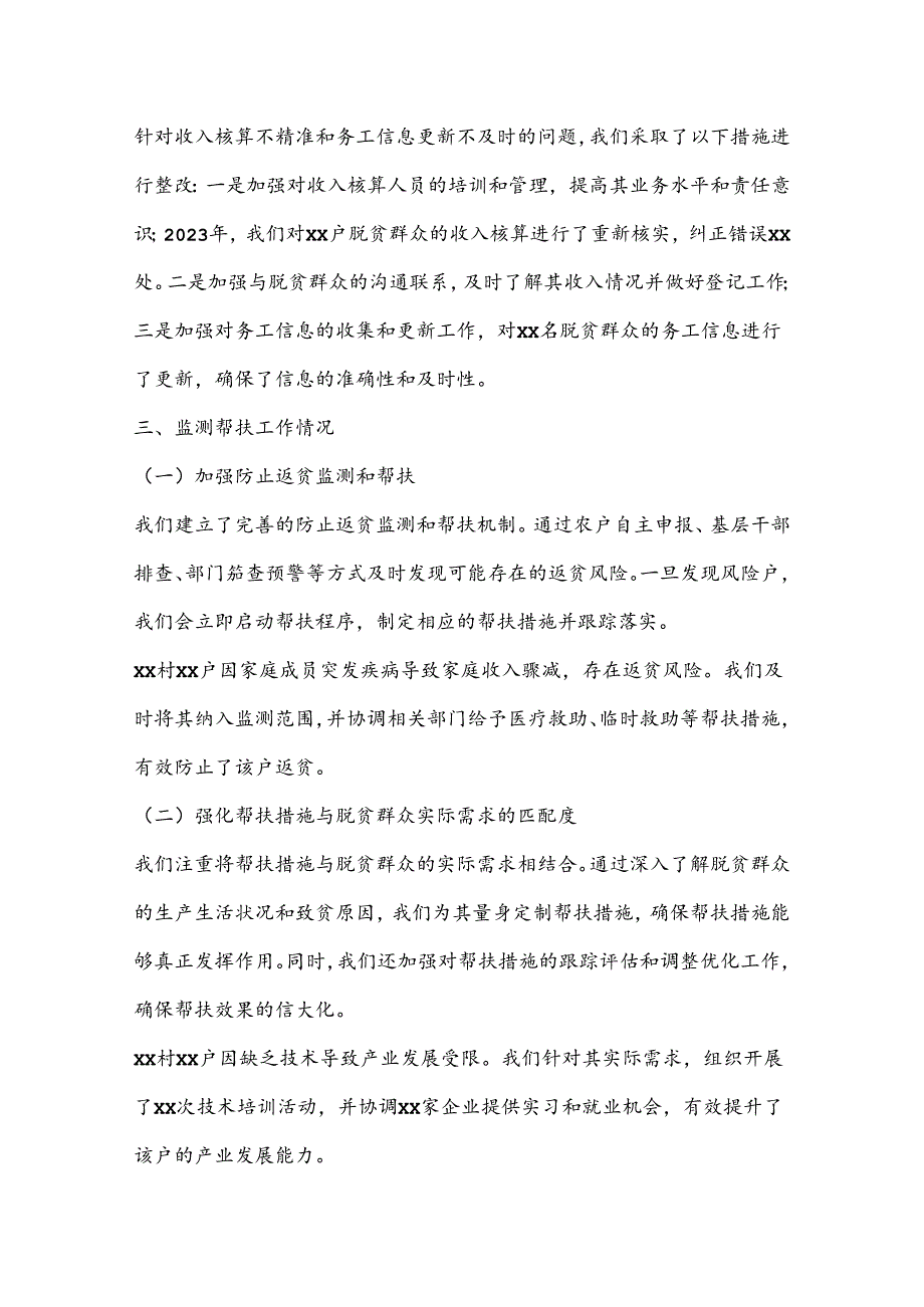 乡镇巩固拓展脱贫攻坚成果同乡村振兴有效衔接考核评估问题整改工作推进情况汇报.docx_第3页