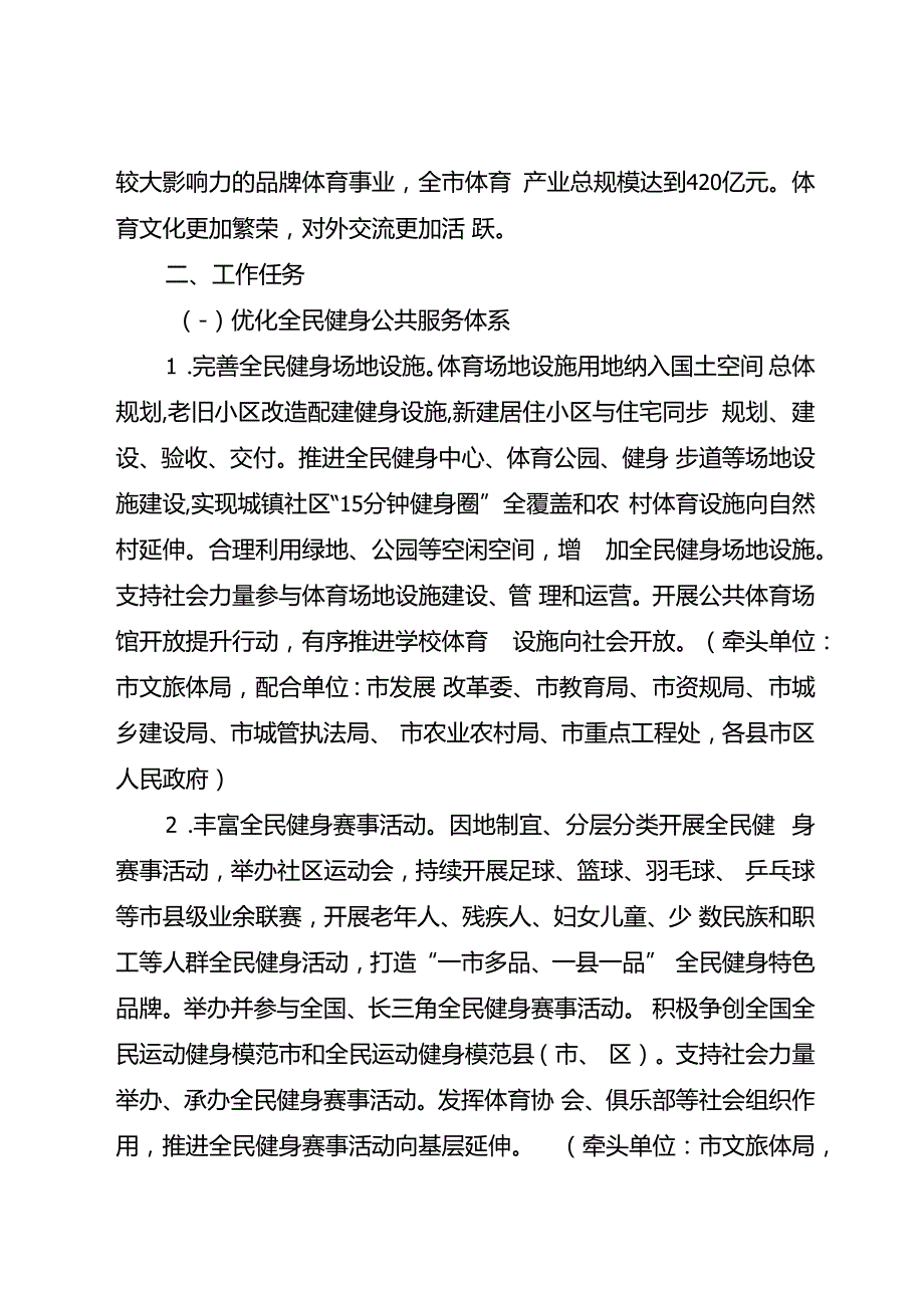 2024年体育强市建设工作方案.docx_第2页