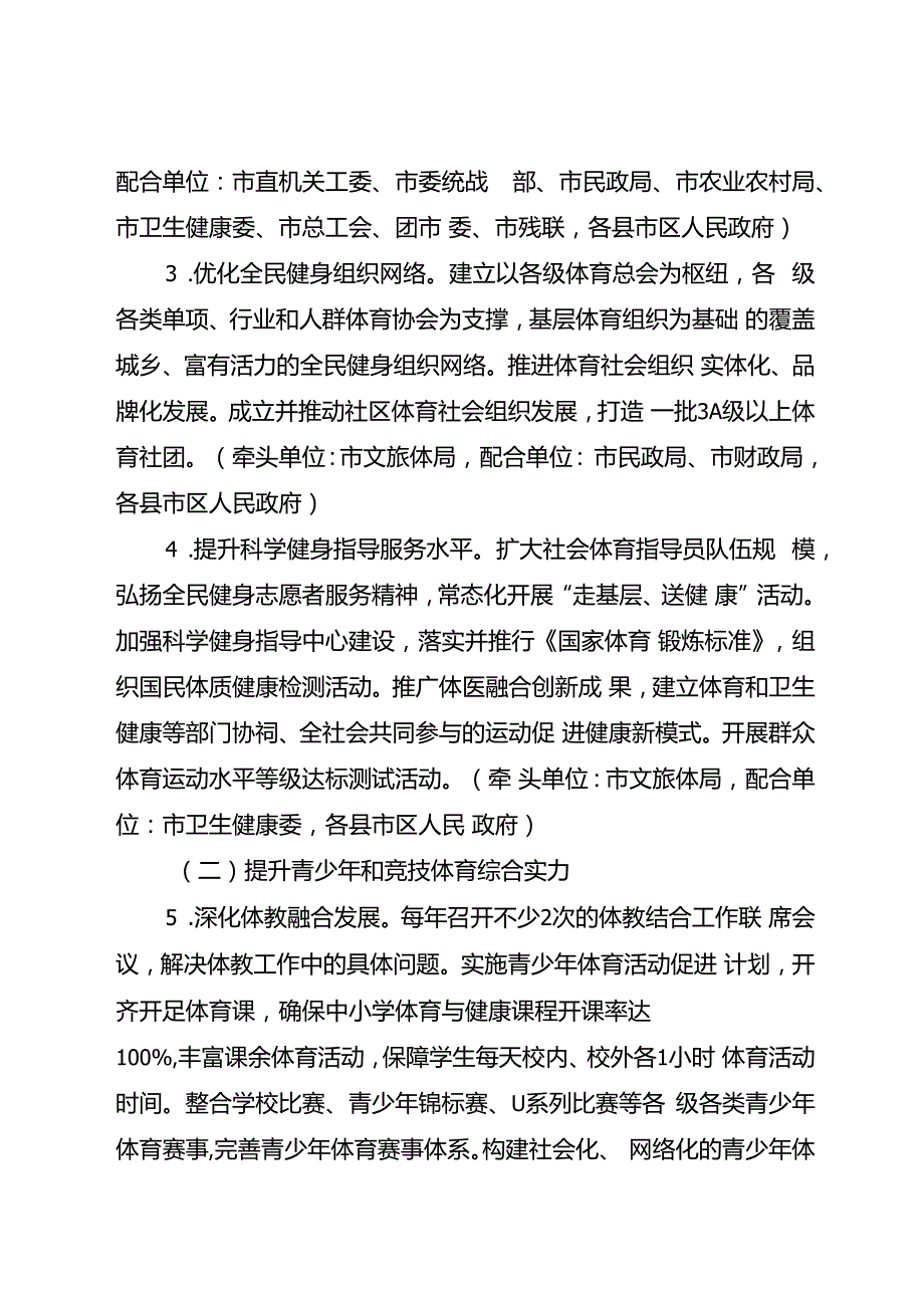 2024年体育强市建设工作方案.docx_第3页