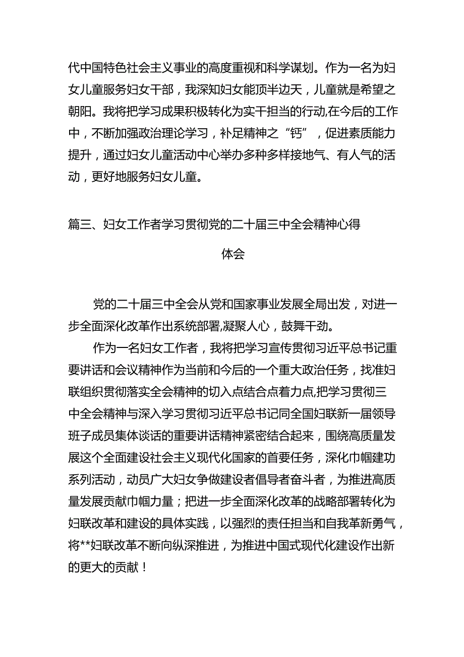 （11篇）妇联党组书记、主席学习贯彻二十三中全会精神心得体会（精选）.docx_第3页
