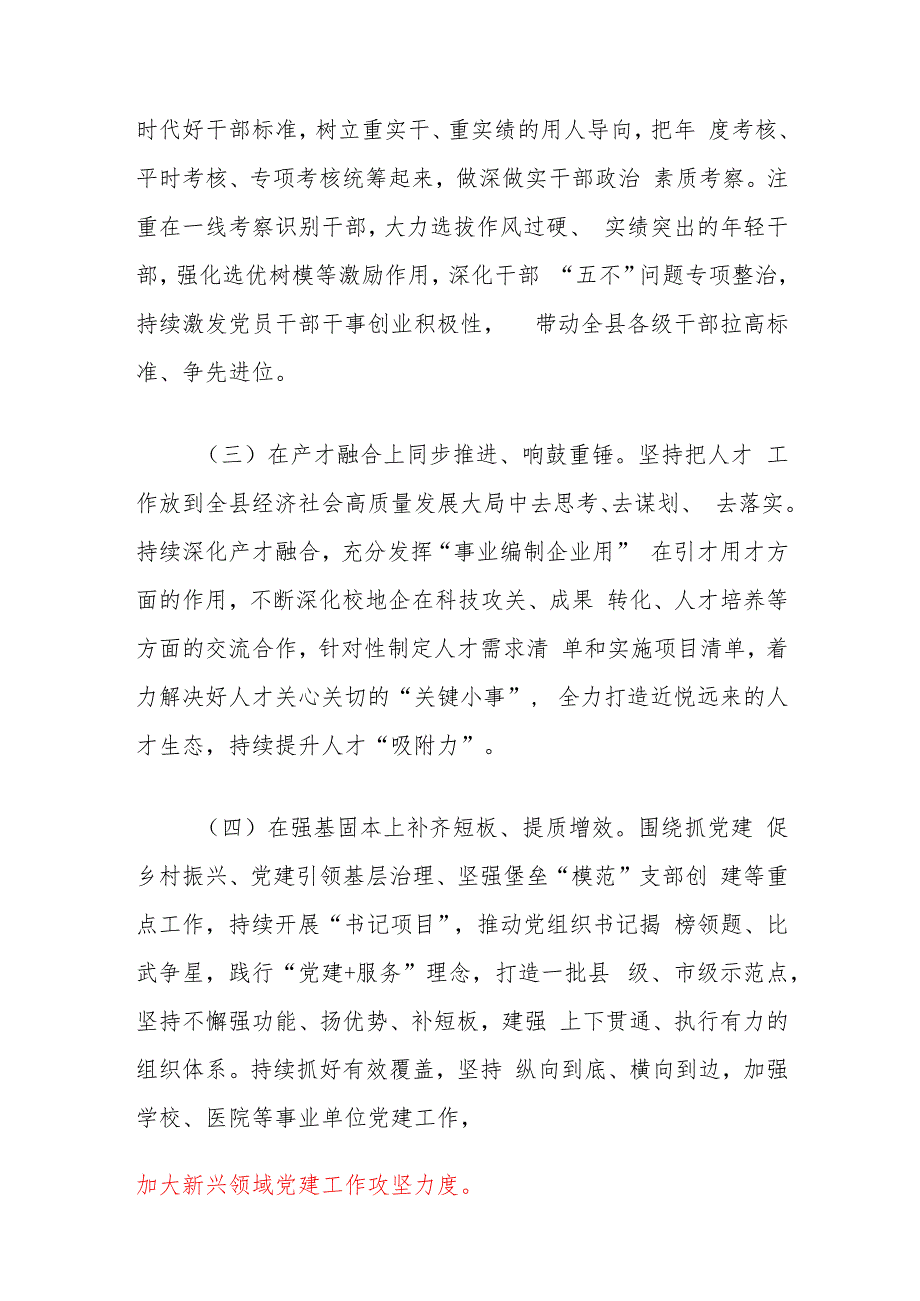 2024年党建工作总结和下步计划（最新版）.docx_第2页