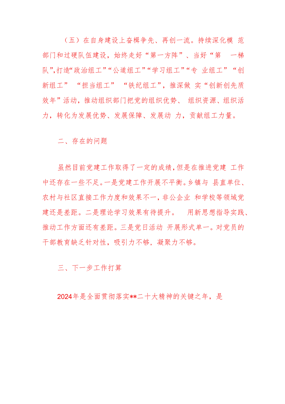 2024年党建工作总结和下步计划（最新版）.docx_第3页