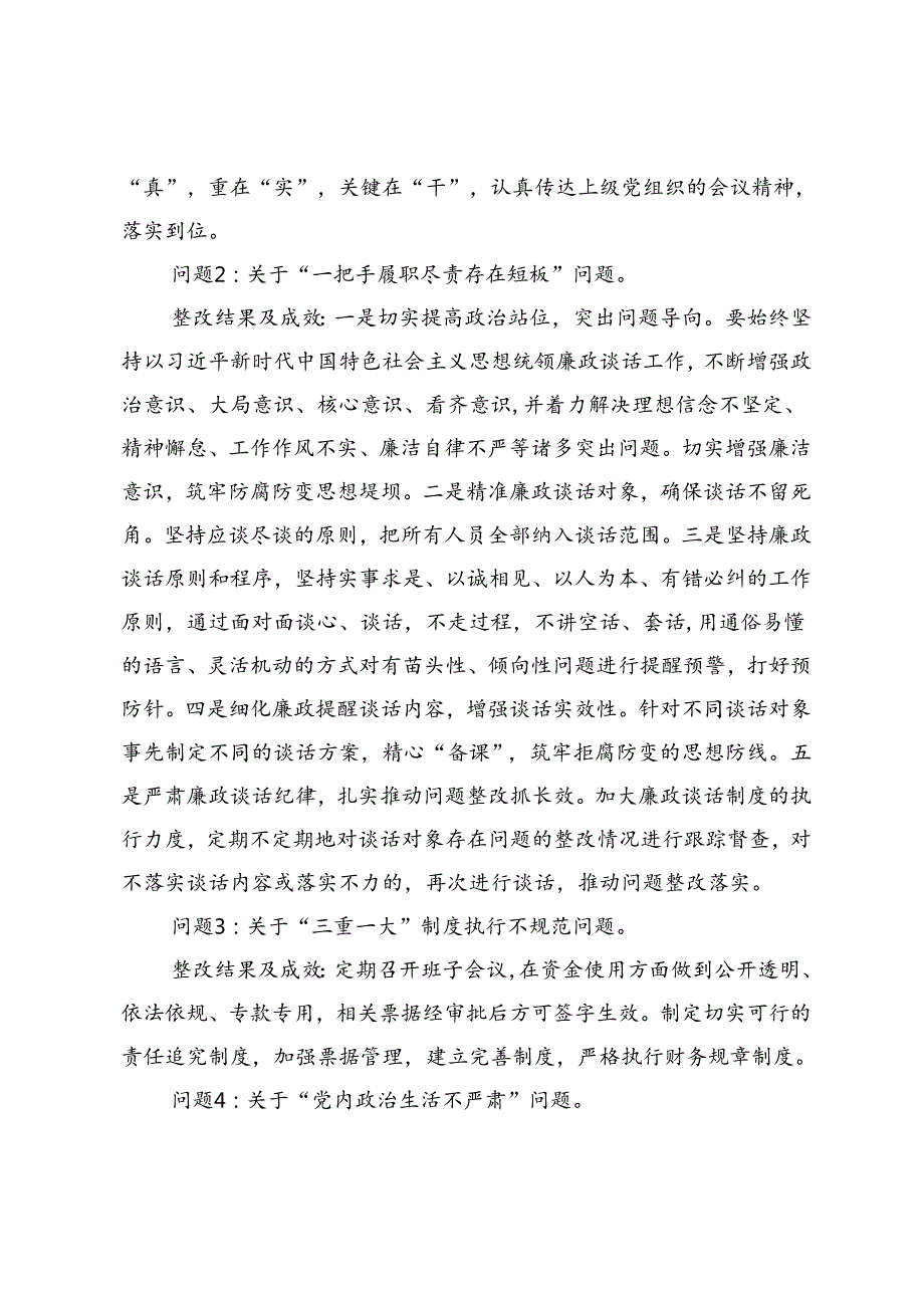 社区党委关于巡察整改进展情况的报告(1).docx_第2页