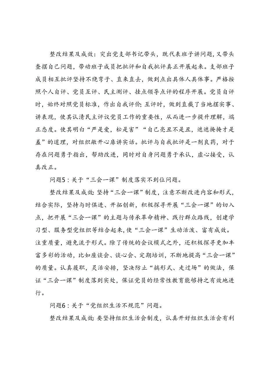 社区党委关于巡察整改进展情况的报告(1).docx_第3页