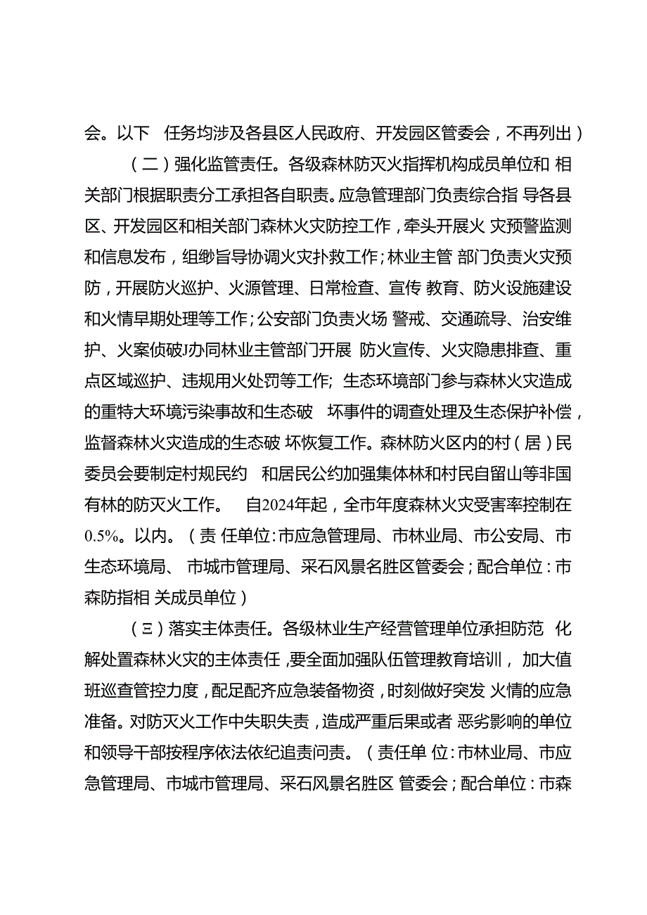 关于全面加强新形势下森林防灭火工作的实施办法.docx_第2页