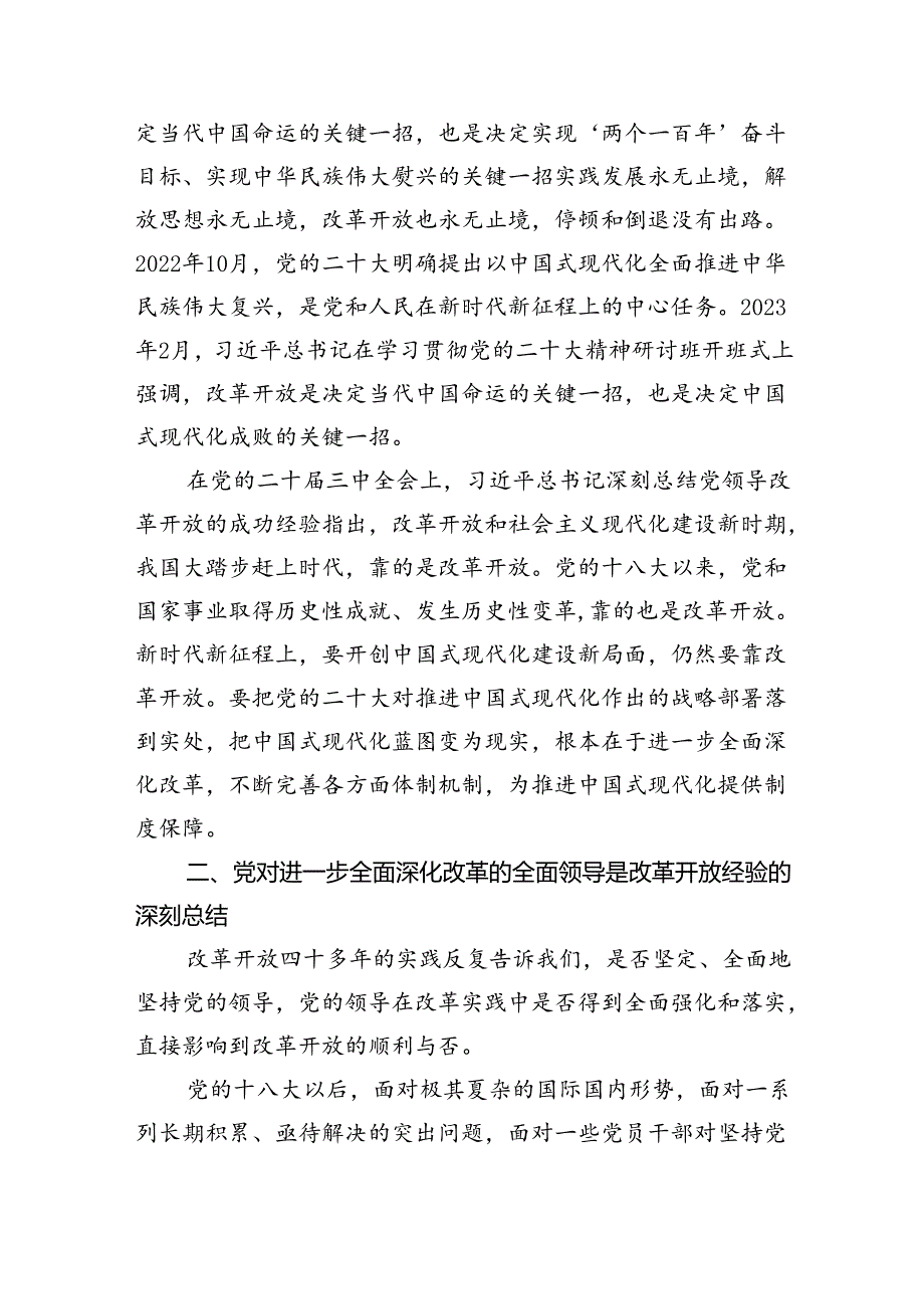 （15篇）二十三中全会精神专题辅导报告集锦.docx_第2页