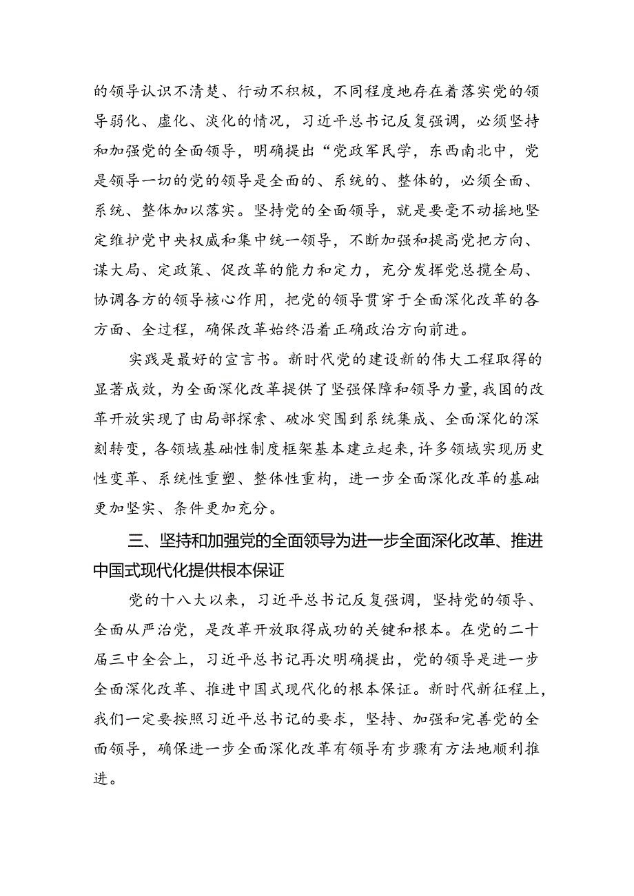 （15篇）二十三中全会精神专题辅导报告集锦.docx_第3页
