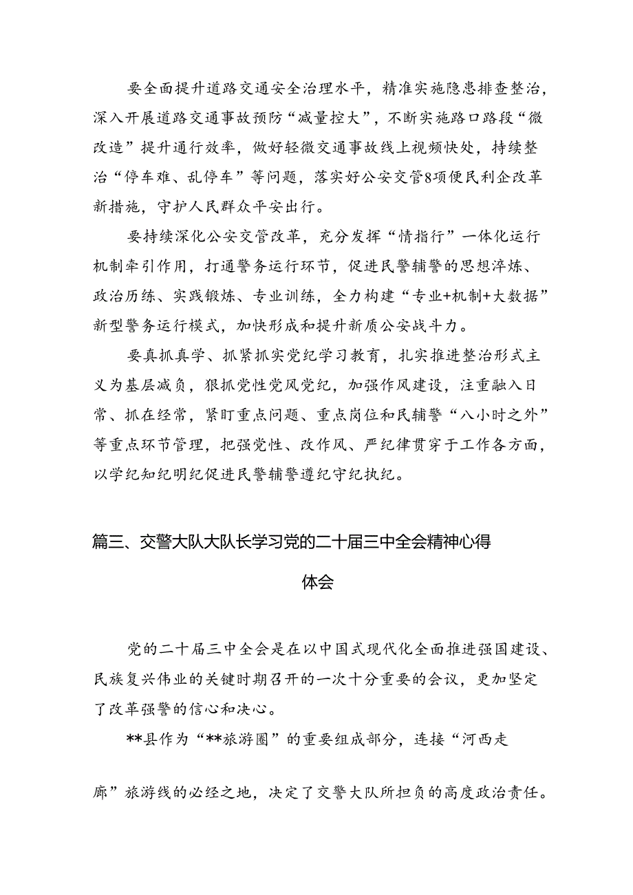 （10篇）高速公路基层工作人员学习党的二十三中全会精神心得体会（精选）.docx_第3页