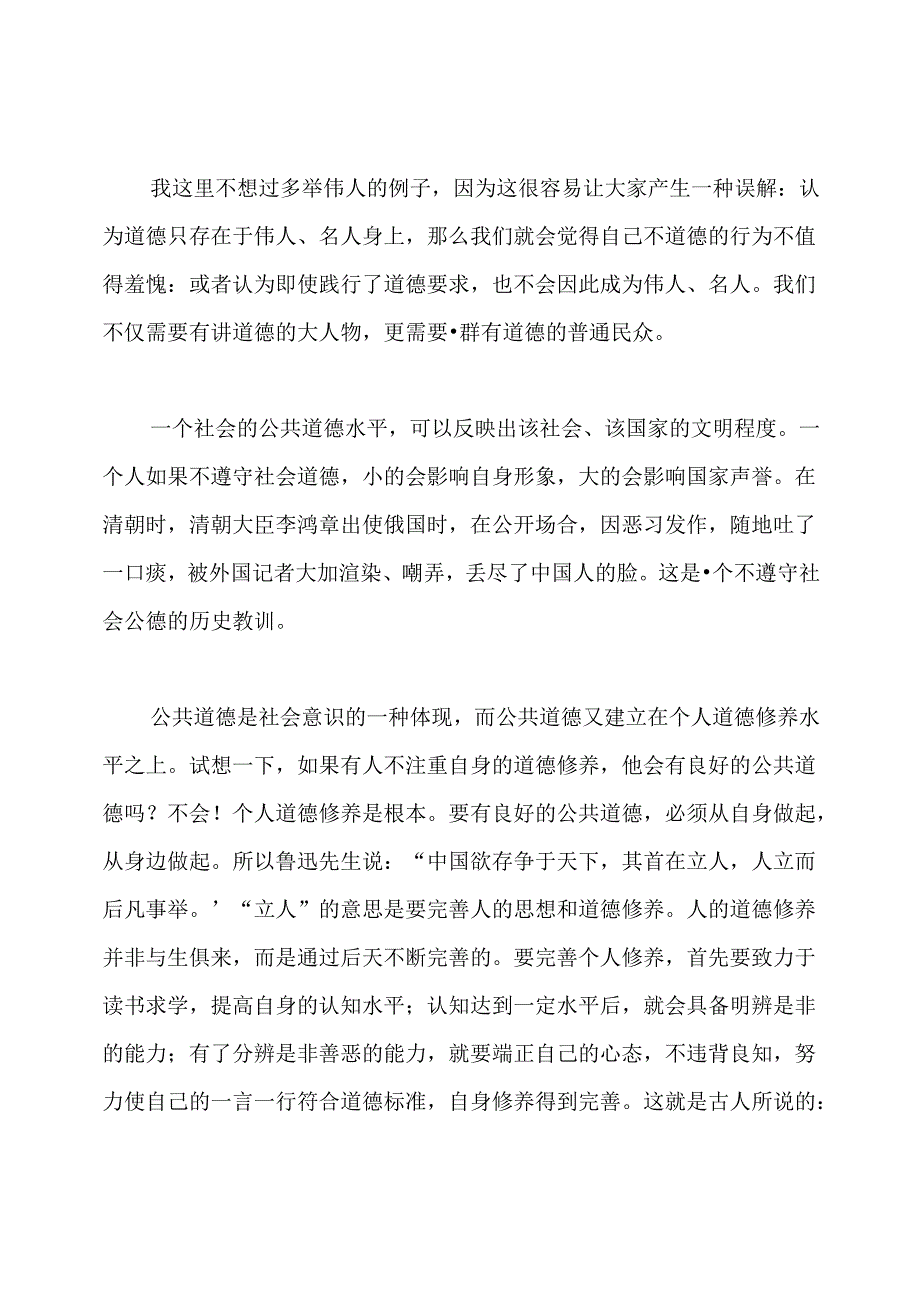 社会公德演讲稿.docx_第2页