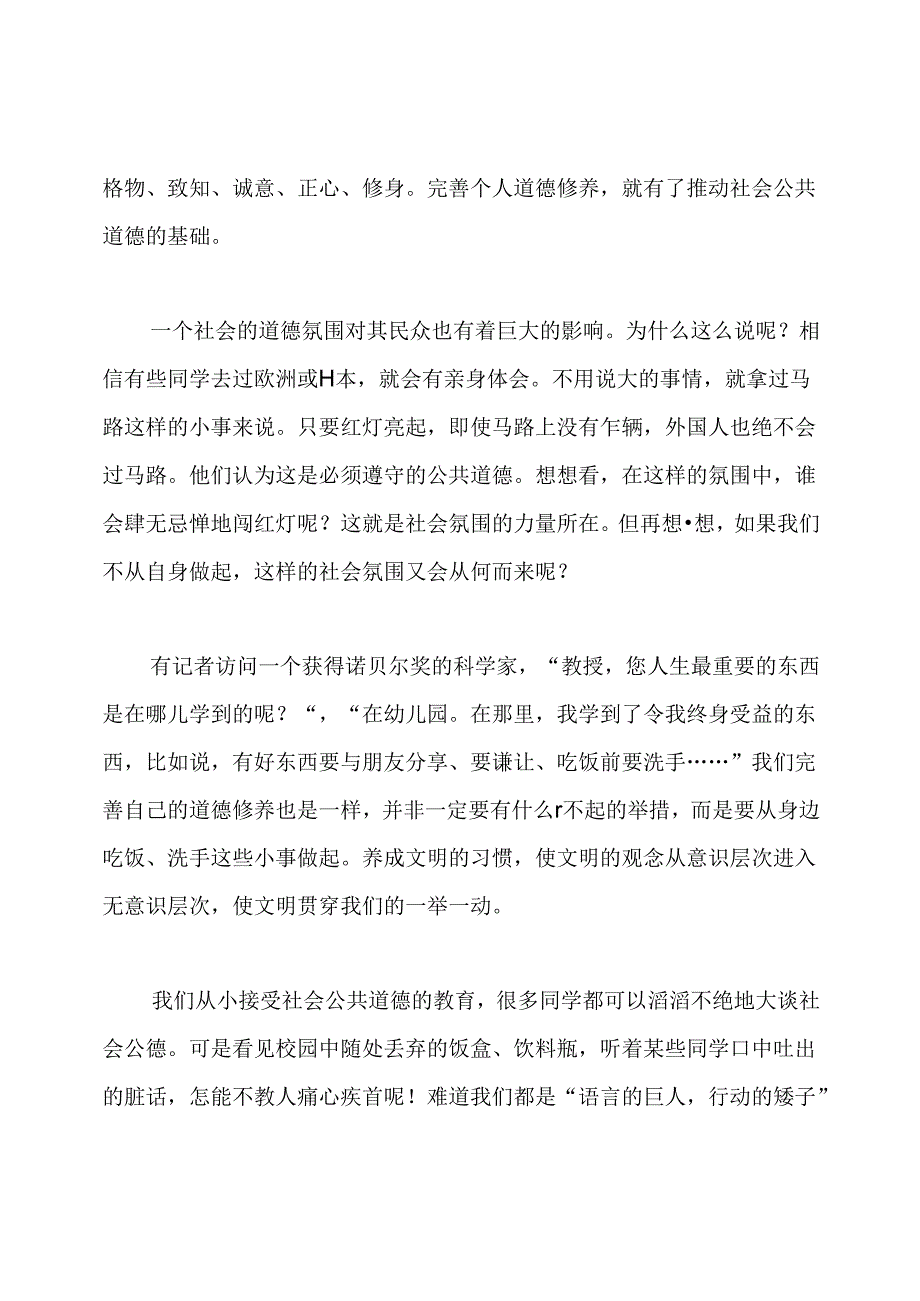社会公德演讲稿.docx_第3页