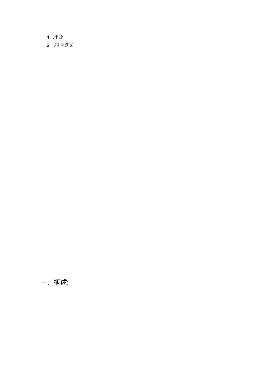 SZH－2B周波继电器(SQP－1BII欠频率继电器)使用说明书.docx_第2页