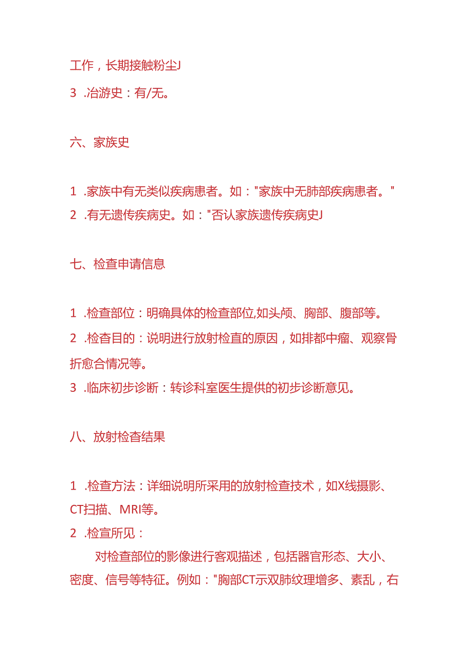 医生开具的放射科病历模板.docx_第3页