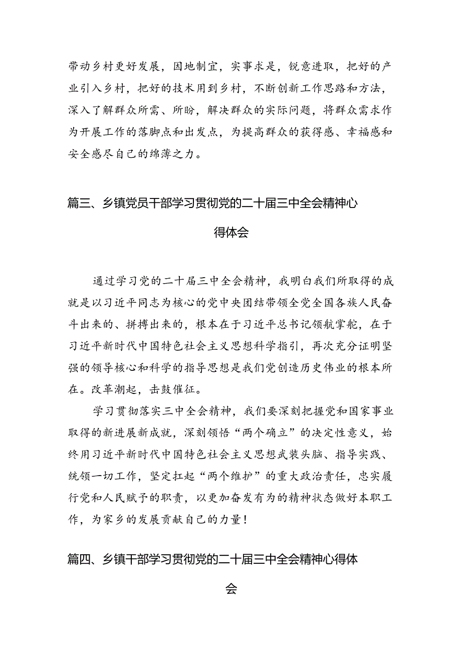 镇党委书记学习贯彻党的二十三中全会精神心得体会15篇专题资料.docx_第3页