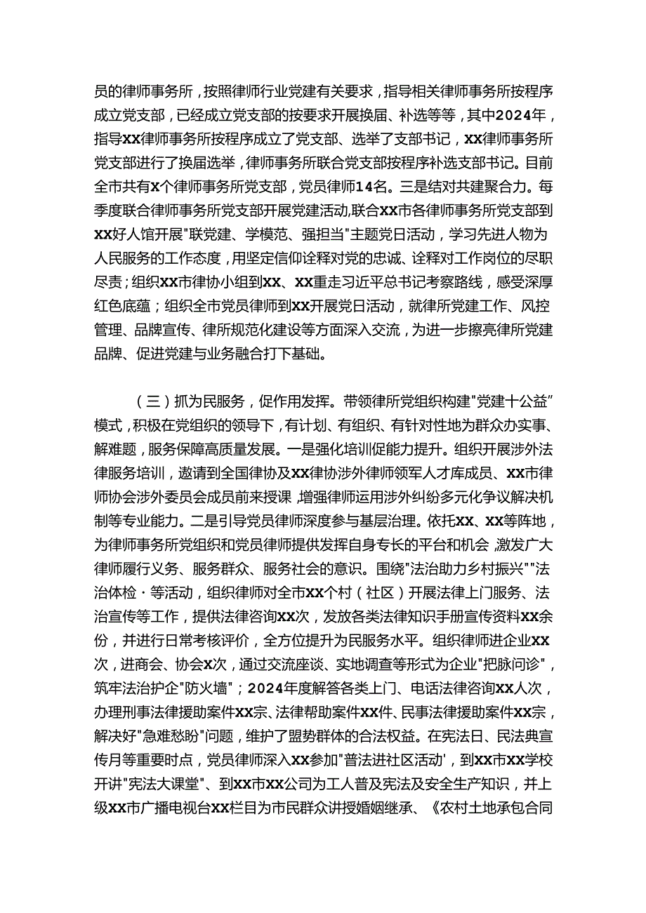 市司法局20242025年抓两新组织党建工作述职报告.docx_第2页