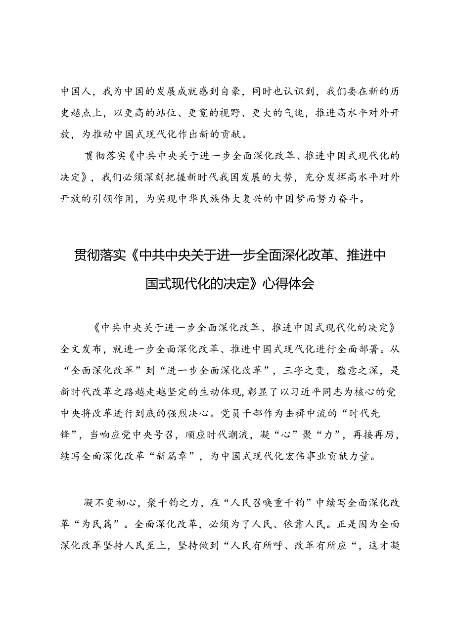 3篇 2024年落实《中共中央关于进一步全面深化改革、推进中国式现代化的决定》心得体会.docx_第3页