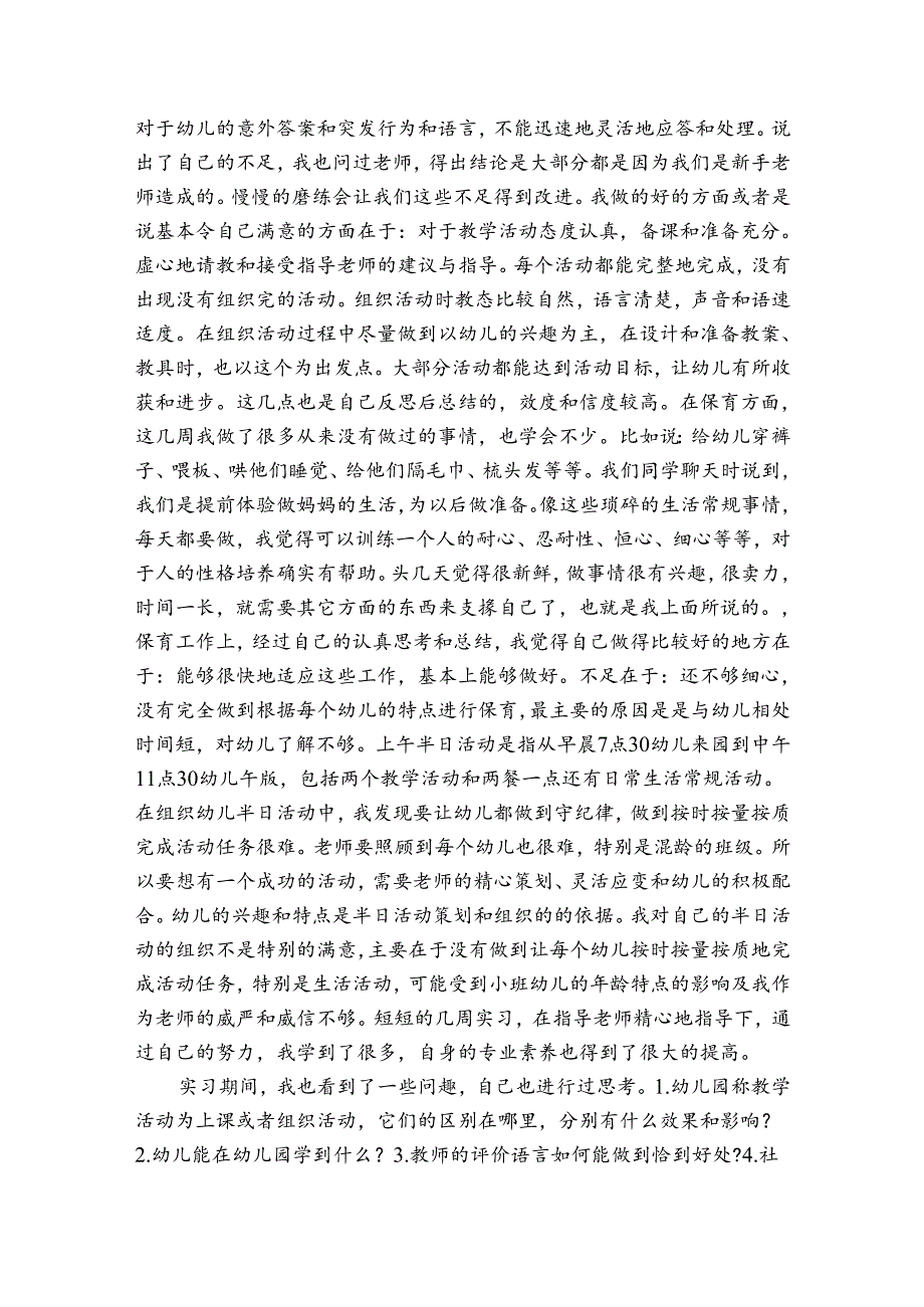《实践论》全文范文20232023六篇.docx_第2页