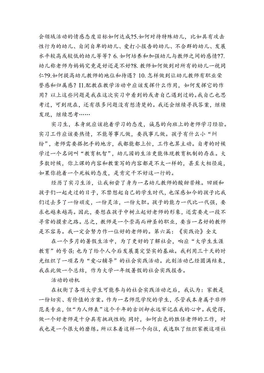 《实践论》全文范文20232023六篇.docx_第3页